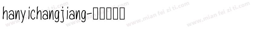 hanyichangjiang字体转换