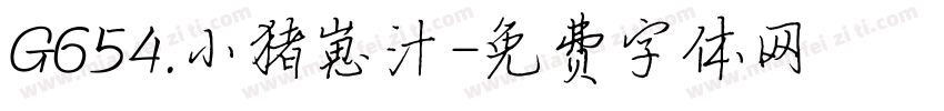 G654.小猪崽汁字体转换