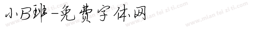 小B班字体转换