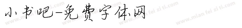 小书吧字体转换