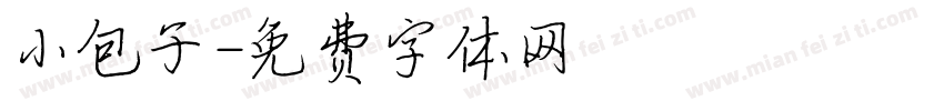 小包子字体转换