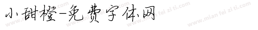 小甜橙字体转换
