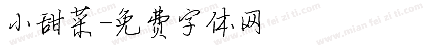 小甜菜字体转换