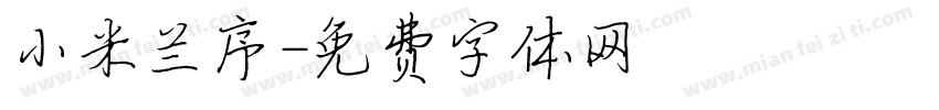 小米兰序字体转换