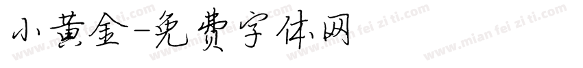 小黄金字体转换