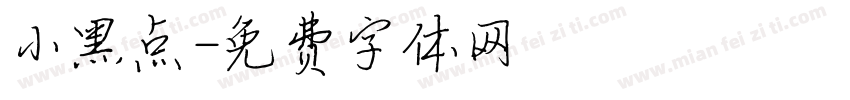 小黑点字体转换