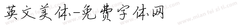 英文美体字体转换