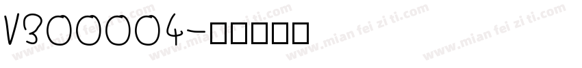 V300004字体转换