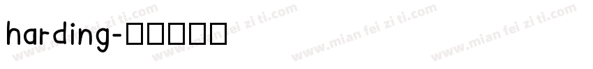 harding字体转换