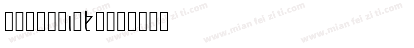 hellokikty字体转换
