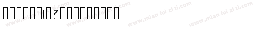 hellokikty碎花字体转换
