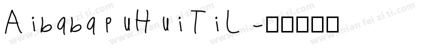 AibabapuHuiTiL字体转换