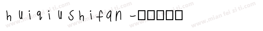 huiqiushifan字体转换