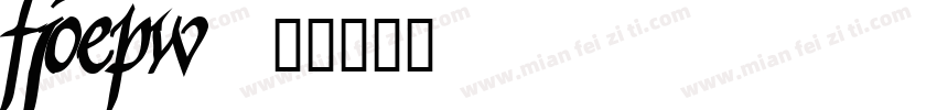 fjoepw字体转换