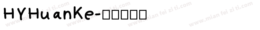HYHuanKe字体转换