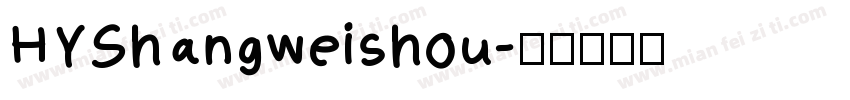 HYShangweishou字体转换