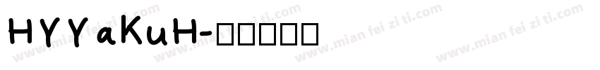 HYYaKuH字体转换