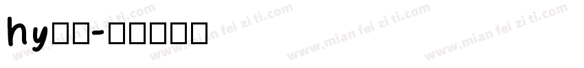 hy仿宋字体转换