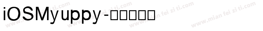 iOSMyuppy字体转换