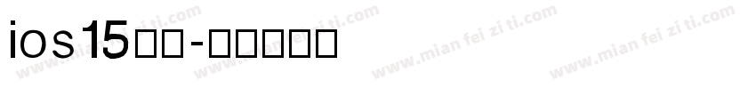 ios15粗体字体转换