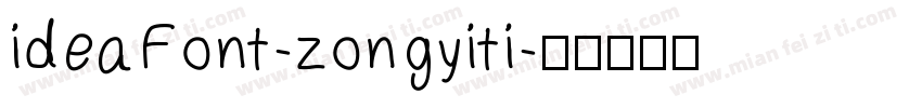 ideaFont-zongyiti字体转换