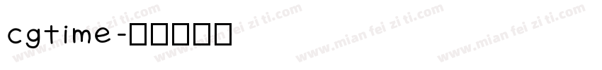 cgtime字体转换