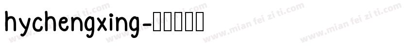 hychengxing字体转换
