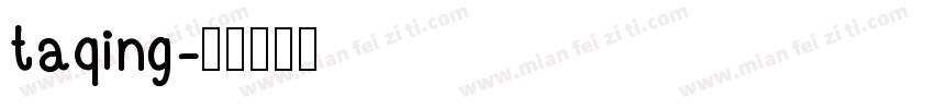 taqing字体转换
