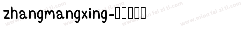 zhangmangxing字体转换