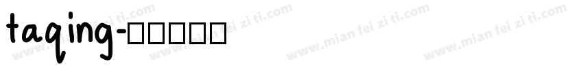 taqing字体转换