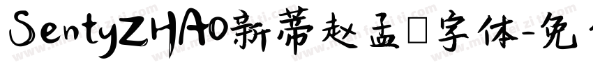 SentyZHAO新蒂赵孟頫字体字体转换