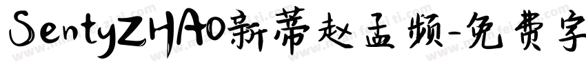 SentyZHAO新蒂赵孟频字体转换