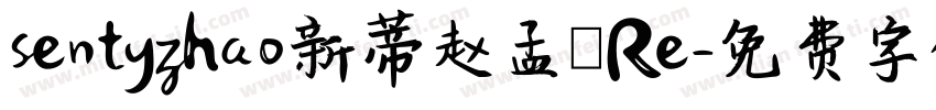 sentyzhao新蒂赵孟頫Re字体转换