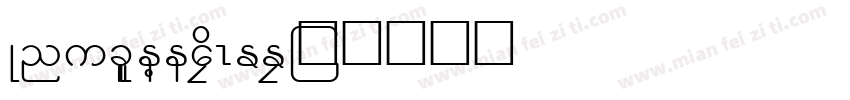 KnuckleheadFREEF字体转换