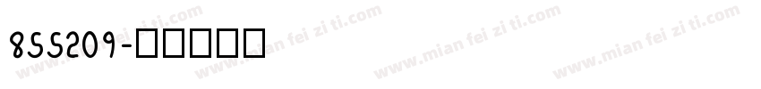855209字体转换
