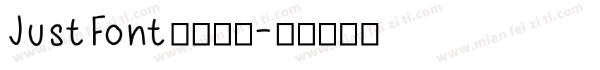 JustFont粉圆字体字体转换