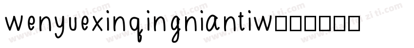 wenyuexinqingniantiw字体转换