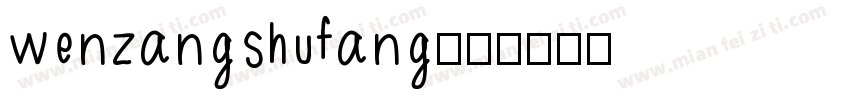 wenzangshufang字体转换