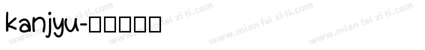 kanjyu字体转换