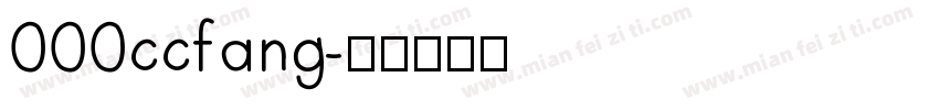 000ccfang字体转换