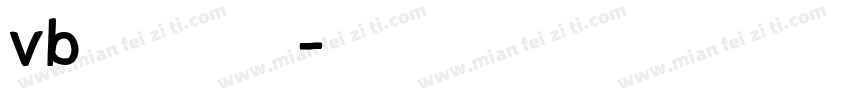 vb木不啷当的零度溺爱字体转换