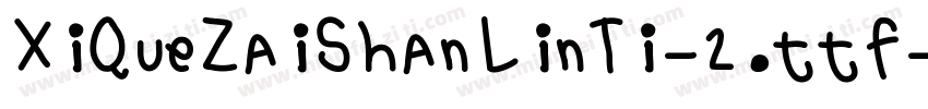 XiQueZaiShanLinTi-2.ttf字体转换