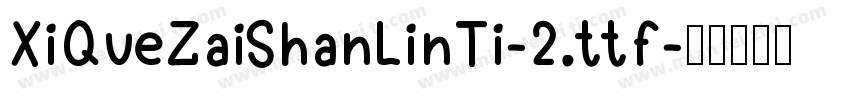 XiQueZaiShanLinTi-2.ttf字体转换