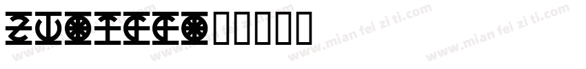 zw.tff字体转换
