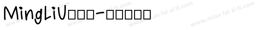 MingLiU手机版字体转换