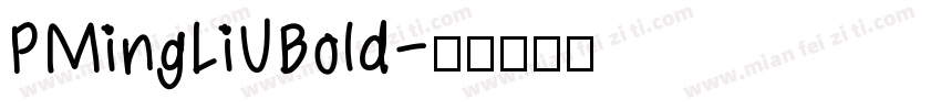 PMingLiUBold字体转换