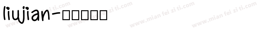 liujian字体转换