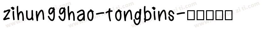 zihun99hao-tongbins字体转换