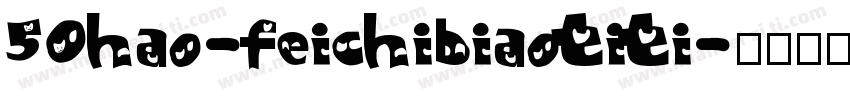 50hao-feichibiaotiti字体转换