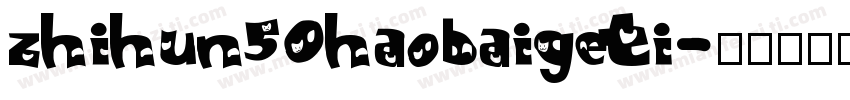 zhihun50haobaigeti字体转换